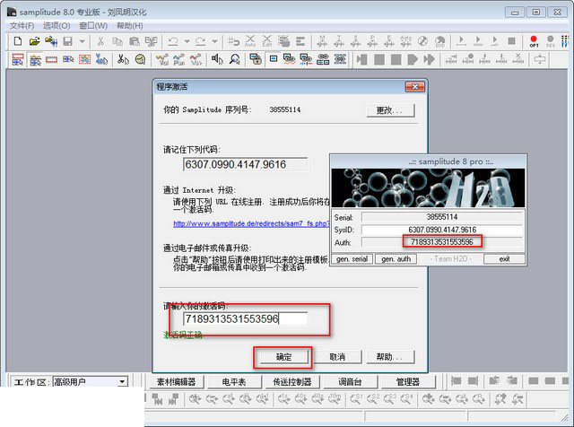 Magix Samplitude V8.0 安装及汉化破解图文教程