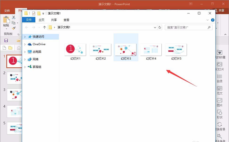 ppt怎么做长图? ppt长图的三种制作方法