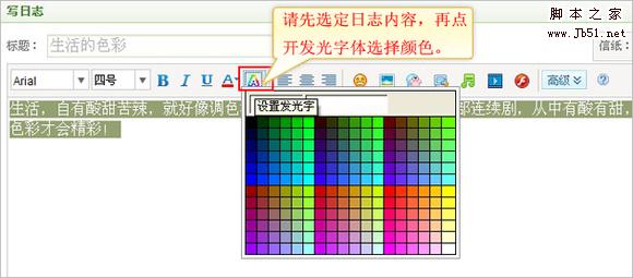 QQ日志文章内容使用发光字体的方法