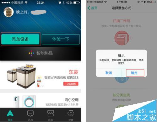 必联BLAC886M路由器怎么使用阿里小智APP设置上网?
