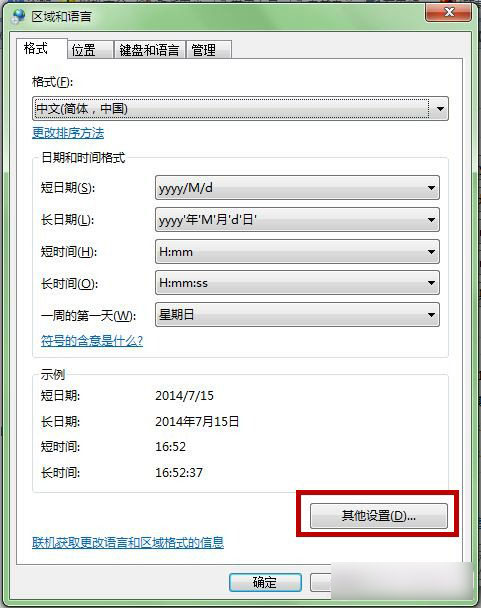 Win7系统如何在任务栏中添加爱心图标图文教程