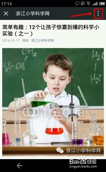 微信朋友圈分享的文章如何在电脑网页中打开?