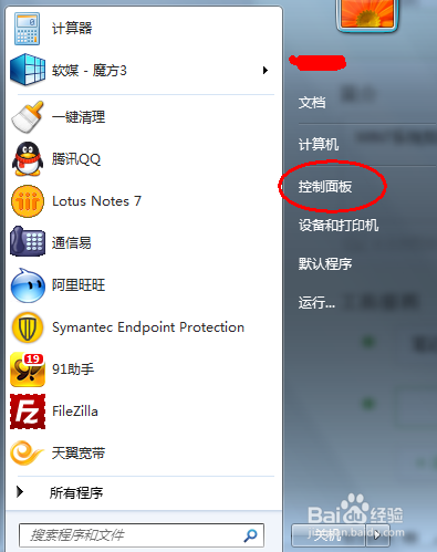 WIN7系统如何删除卸载程序(添加和删除程序)