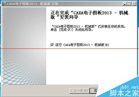 CAXA2013版快过期了怎么获取破解权限？