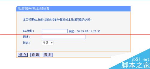 路由器怎么设置过滤MAC地址？
