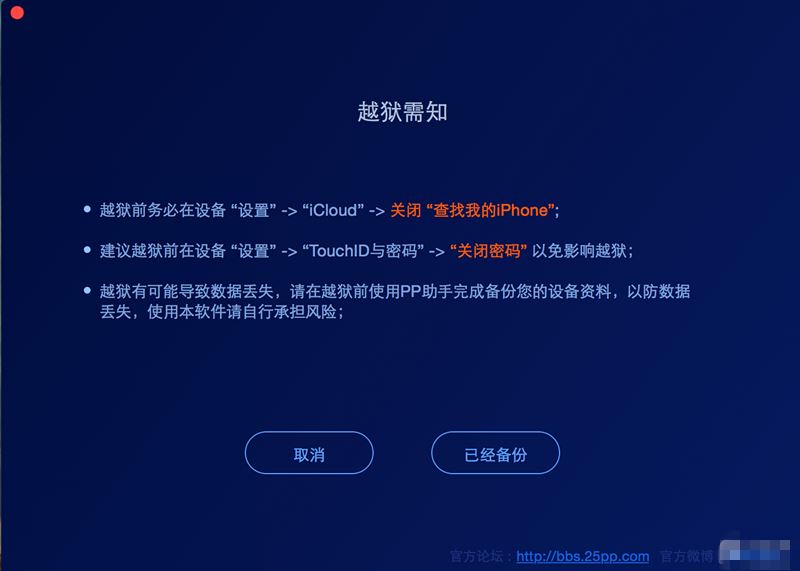 Mac版ios8.1.2怎么越狱？Mac版iOS8.0-iOS8.1.2完美越狱图文教程