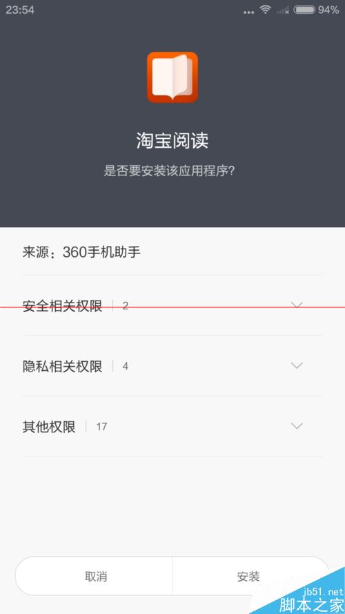 手机上怎么安装淘宝阅读器？