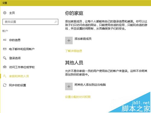 Win10系统怎么管理的家庭成员账户? Win10删除账户的教程