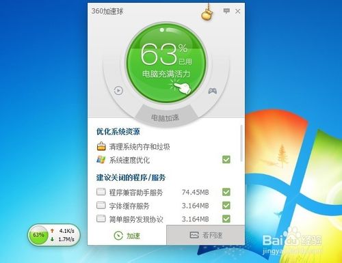 360加速球怎么关闭？360加速球关闭方法详细图解