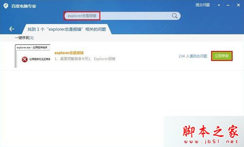 win7系统提示Explorer.exe应用程序错误0xc0000142错误窗口的三种解决方法