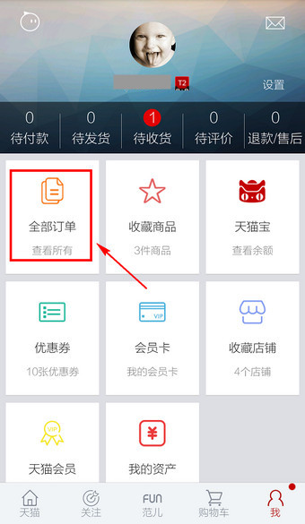 手机天猫怎么删除订单？天猫手机客户端删除订单记录方法图解