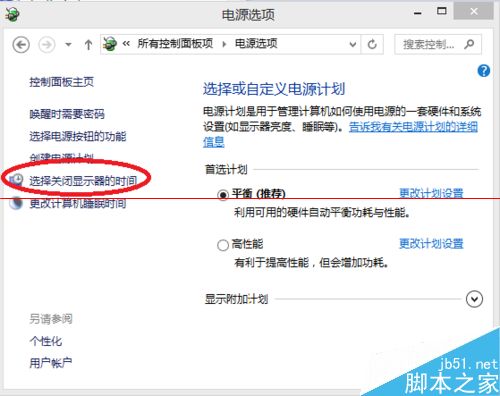 windows系统怎么设置自动关闭显示器并锁屏？