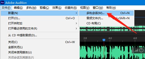 Audition怎么新建多轨音效? Audition多轨音效的创建方法
