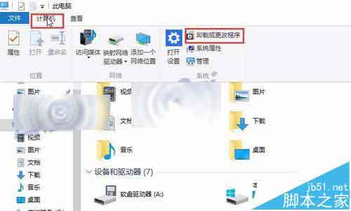 win10系统附件中的windows传真和扫描卸载删除?