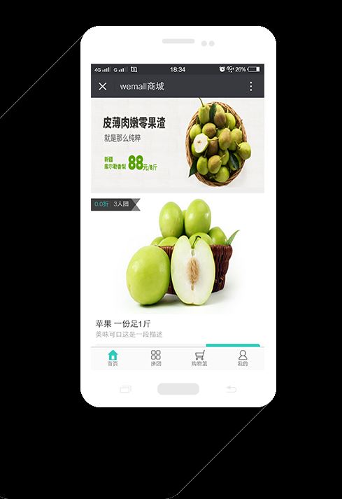 Wemall微商城团购版新增微信支付功能