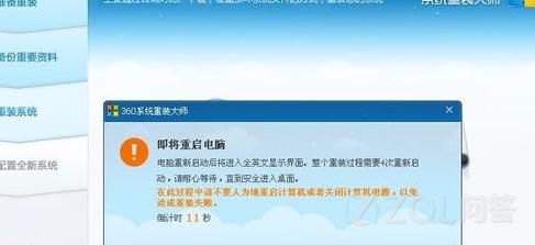 360安全卫士怎么重装系统?360重新安装系统图文教程