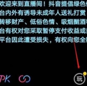 抖音如何禁用评论弹幕?抖音取消评论弹幕的方法