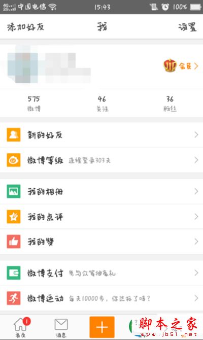 新浪微博免密支付怎么关闭 微博钱包免密支付取消方法