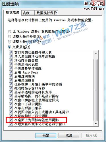 Win7如何取消桌面图标虚线框的小技巧