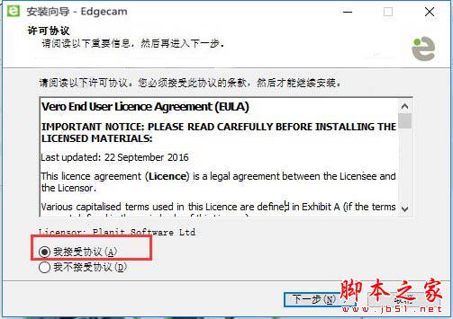 Vero Edgecam 2018中文版详细安装破解教程(附许可证下载）