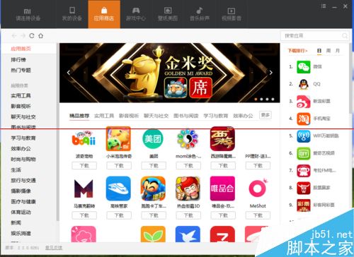 小米助手下载的文件在哪里？怎么修改默认的下载存储位置？