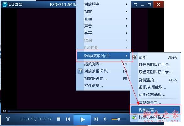 QQ影音视频压缩图文教程