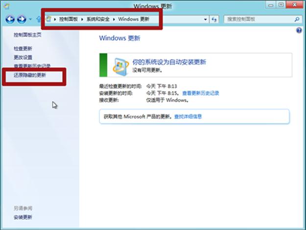 在Windows8中还原隐藏的更新需要在控制面板下打开Update