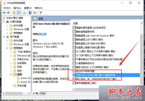 Win10系统如何关闭Aero Shake功能 win10系统禁用Aero Shake的设置方法