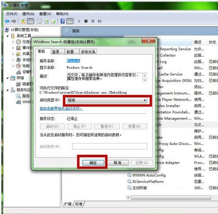 Win7系统中6个影响硬盘使用寿命的系统服务介绍