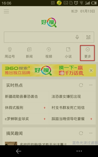 手机好搜如何听歌?360好搜音乐功能使用方法