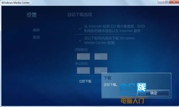 如何设置Windows Media Center中免费观看高清视频功能