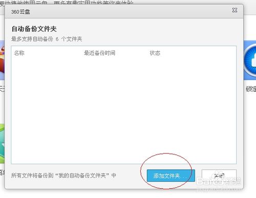 360云盘怎么自动备份电脑中的文件无需带着U盘拷资料