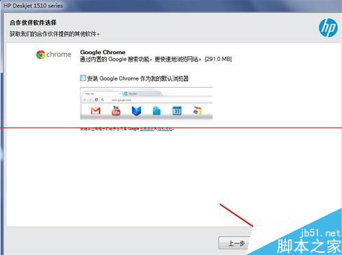 惠普hp1510打印机怎么安装驱动和校准？
