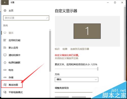 win10打开地图一片空白该怎么办?