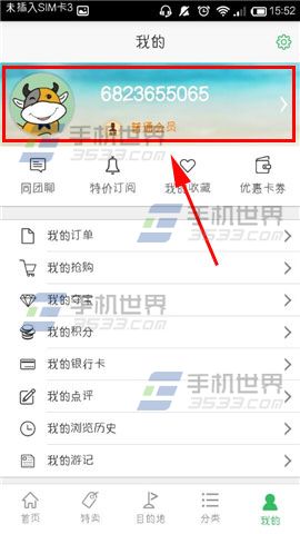 途牛旅游怎么修改账号名称?