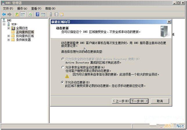 Windows Server 2008中安装DNS服务器详细图文教程