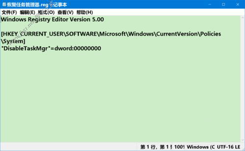 Win10系统禁用/启用任务管理器方法