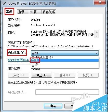 win7启动Windows防火墙失败提示错误0x8007042c的三种解决办法