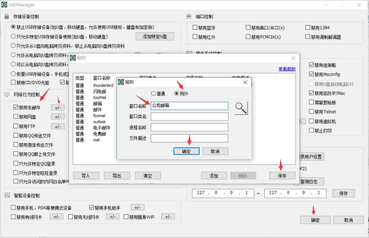 如何只让登录公司邮箱收发邮件、只让登录特定的邮箱收发邮件