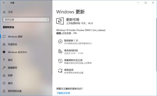 Win10 19645快速预览版怎么手动更新