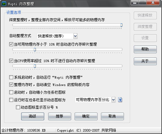 Windows优化大师Wopti内存管理图文教程