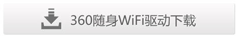 360随身wifi电脑无法识别怎么办？360随身wifi不能识别情况的解决办法