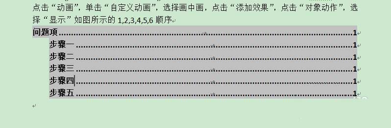 word目录域怎么使用? word目录项域设置目录的教程