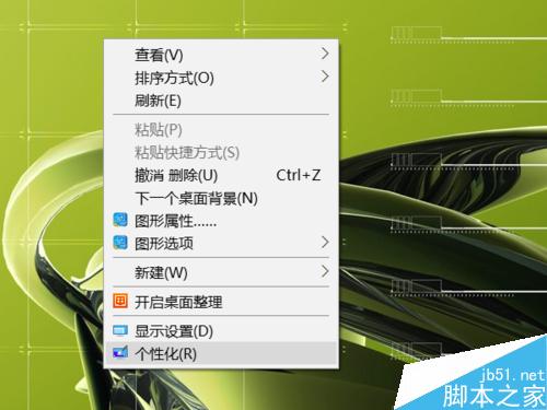 win10如何在桌面添加控制面板方便快速打开?