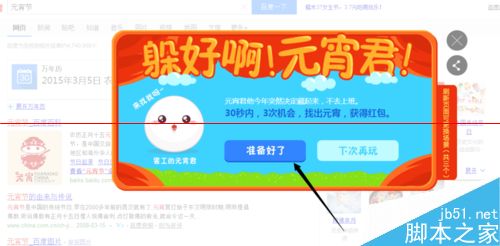 2015年元宵节怎么抢百度文库5元礼券？