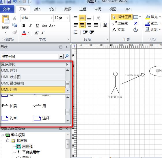 visio怎么画UML图? visio绘制uml类图的教程