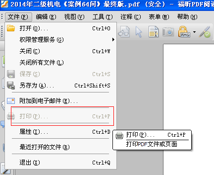 PDF文件安全性设置解除方法简单介绍