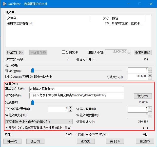 QuickPar怎么使用 QuickPar使用方法及功能介绍