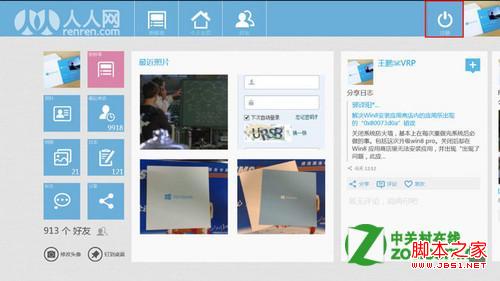 windows8怎么注销Metro人人、QQ等等技巧分享