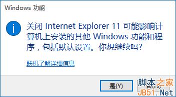 Win10如何禁用ie浏览器？Win10禁用IE浏览器的方法